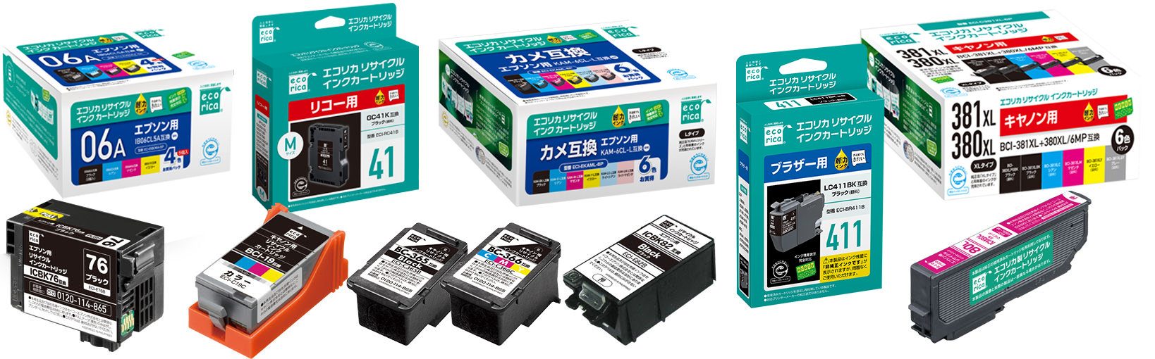エコリカ製品ラインナップ