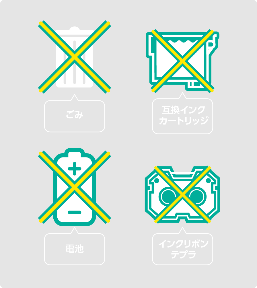 回収BOXには入れていけないゴミの一例