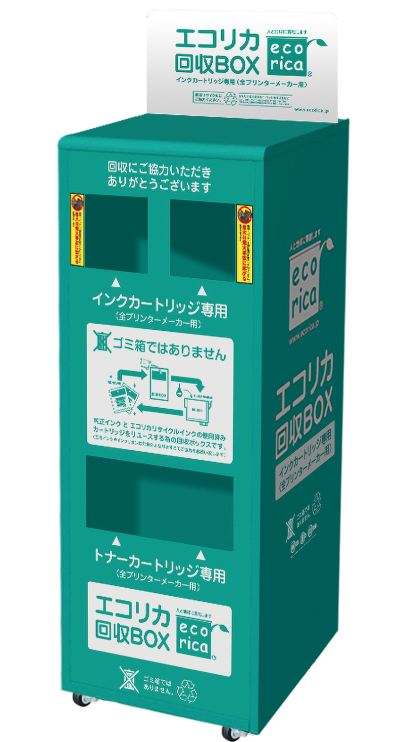 エコリカ回収BOXについて