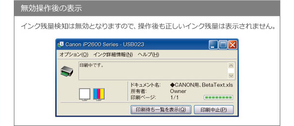 エコリカ｜インク残量検知機能の無効操作(PIXUS iP2600)