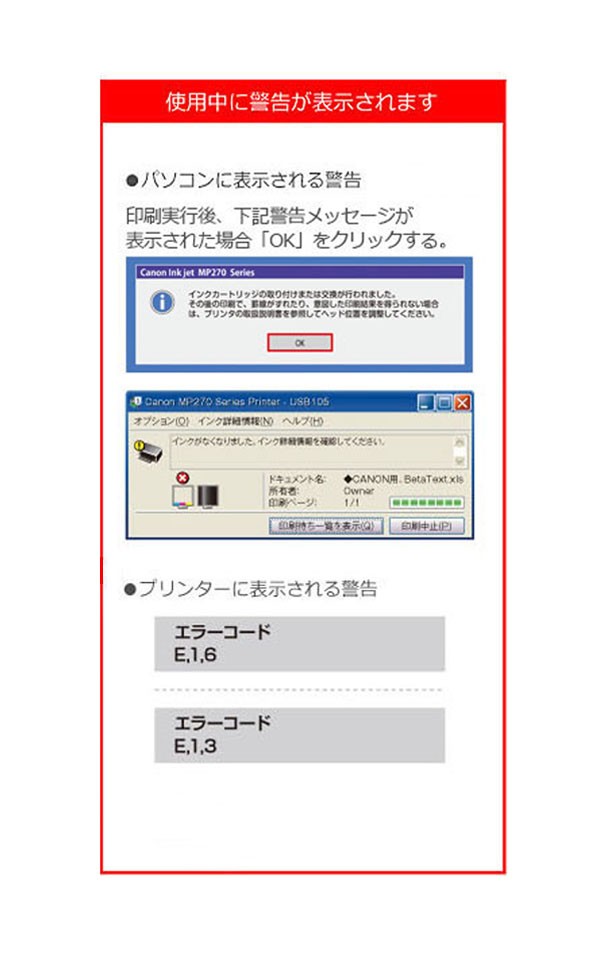 エコリカ｜インク残量検知機能の無効操作(PIXUS MP270)