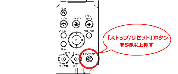 エコリカ｜インク残量検知機能の無効操作(PIXUS MP470)