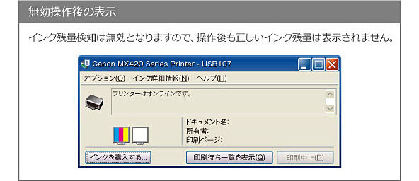 エコリカ｜インク残量検知機能の無効操作(PIXUS MX420)