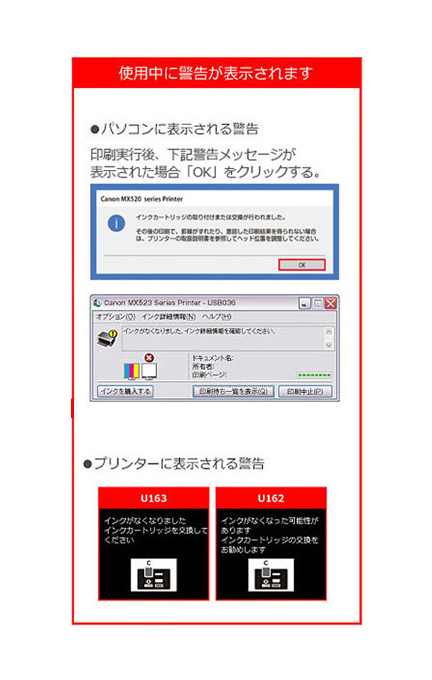 エコリカ｜インク残量検知機能の無効操作(PIXUS MX523)