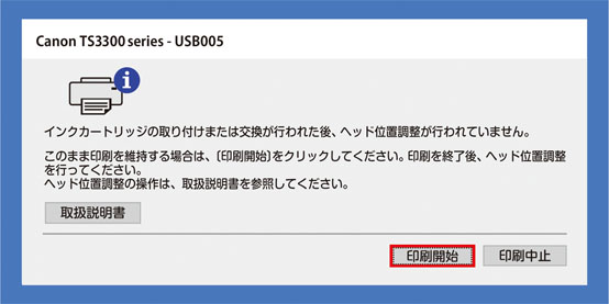 エコリカ｜インク残量検知機能の無効操作(PIXUS TS3330)