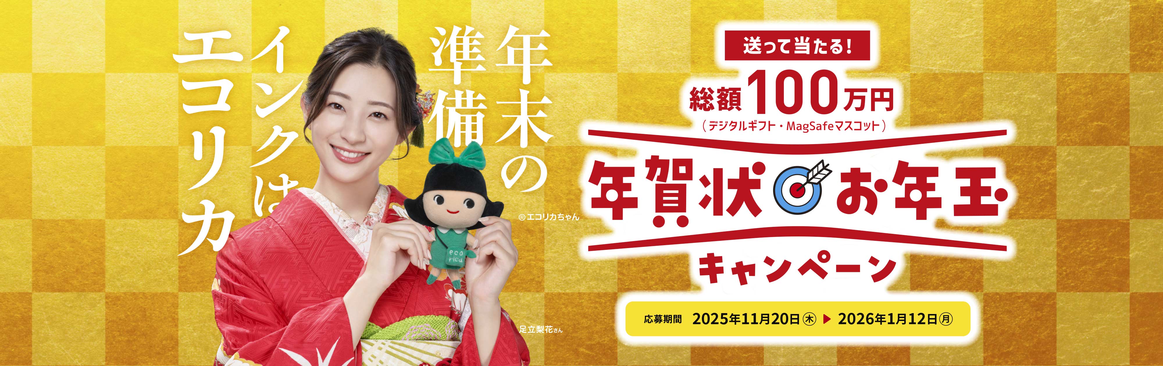 エコリカで得する!サステナブル