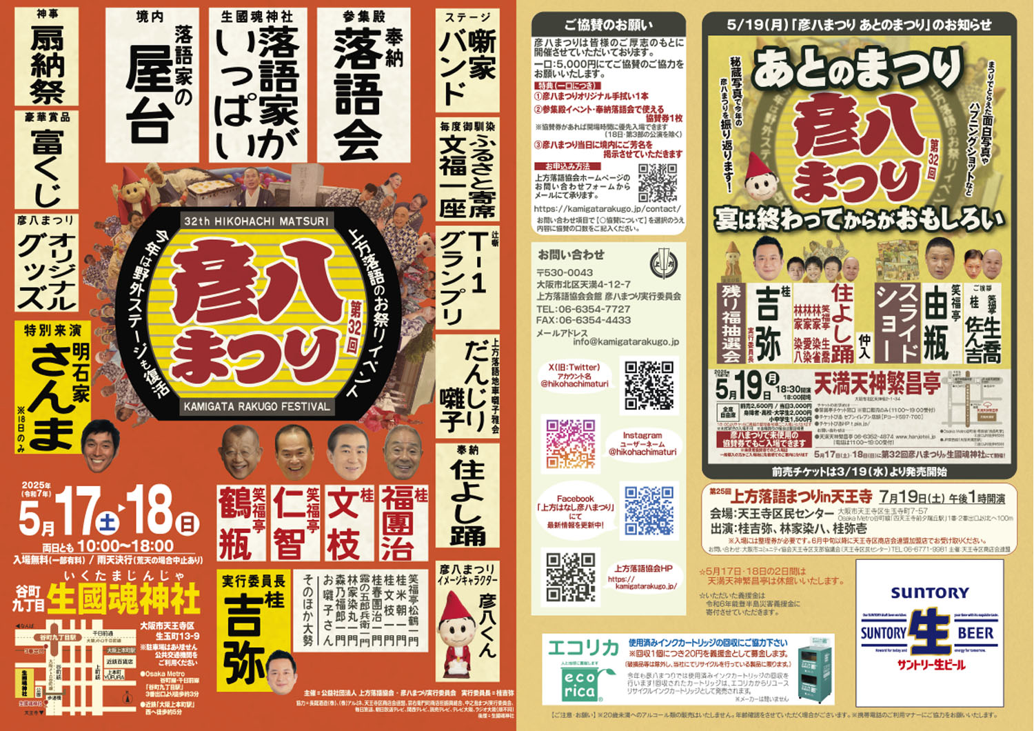 彦八祭り2025チラシ