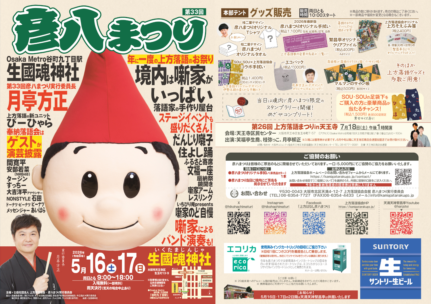 彦八祭り2026チラシ