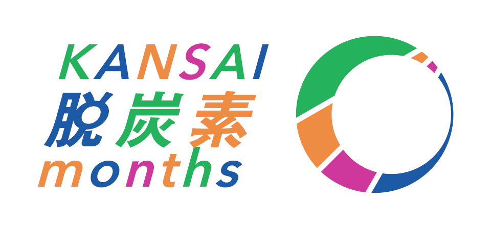 関西脱炭素フォーラム2026  開催期間：2026年11月6日 (金) 13:00～17:00 (12:30～開場)　開催場所：マイドームおおさか 1階 展示ホールA（大阪市中央区本町橋2番5号）展示ブース30番