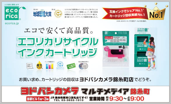 エコリカ 看板 ポスター