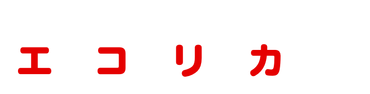 互換インクでエコマーク取得はエコリカだけ！