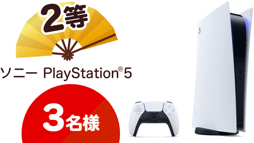 2等 ソニー PlayStation®5