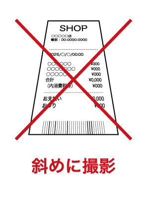 斜めに撮影
